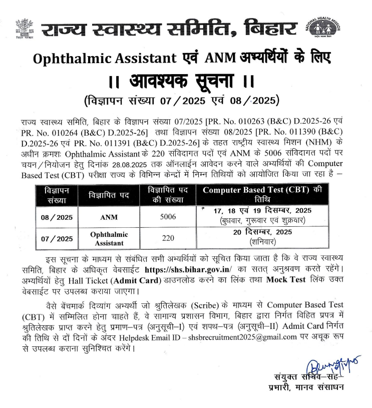 Bihar ANM Admit Card 2025 Notice