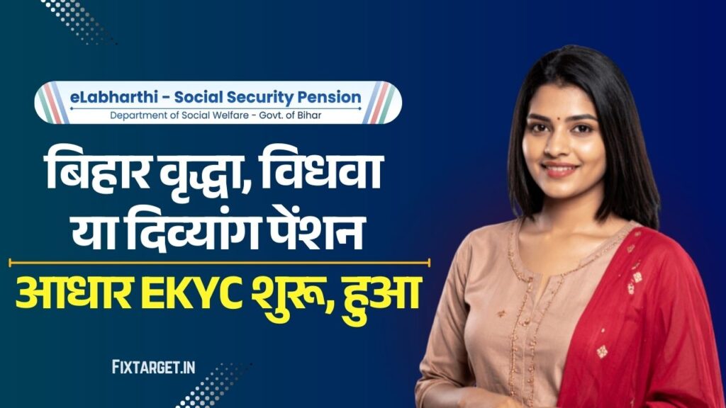 Elabharthi eKYC 2025