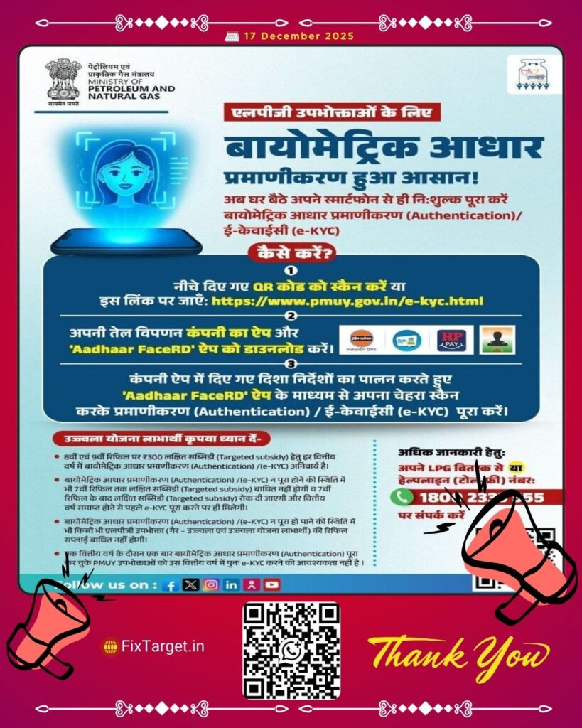 PM Ujjwala Yojana Gas KYC Online 2026