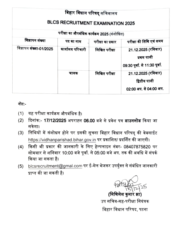 Bihar Vidhan Parishad Admit Card 2025