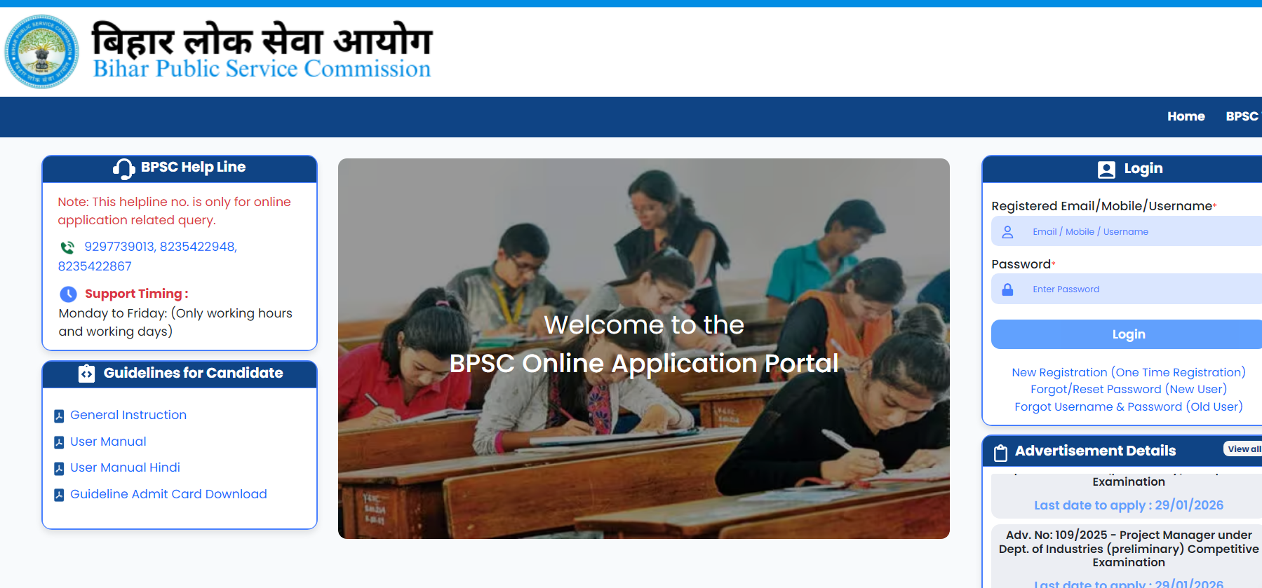 BPSC Factory Inspector Recruitment 2026