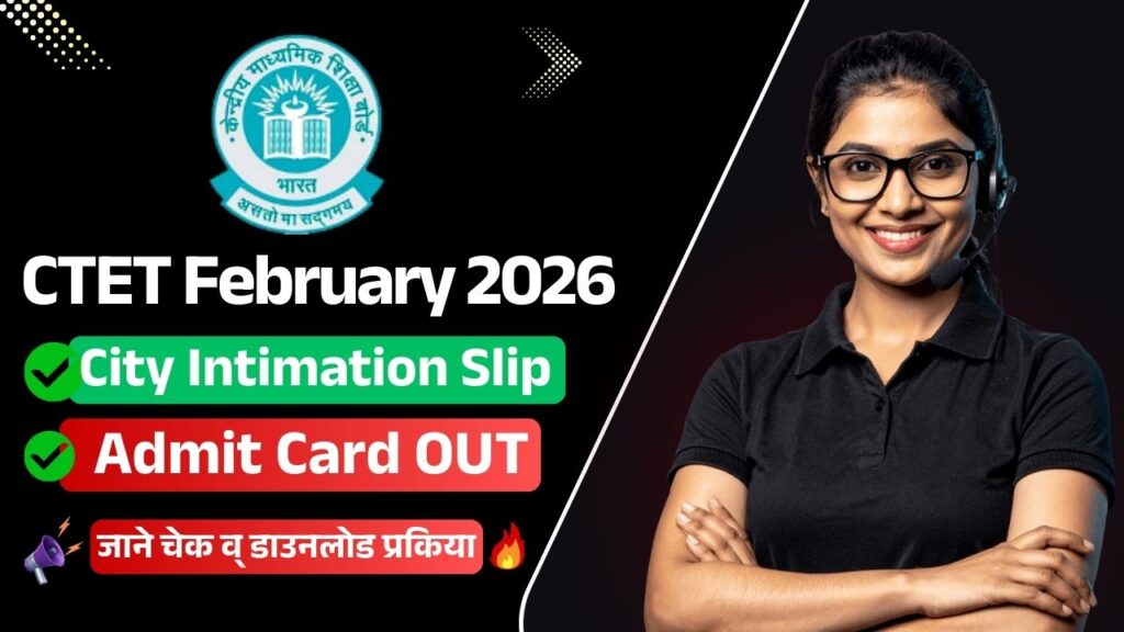 CTET February Admit Card 2026