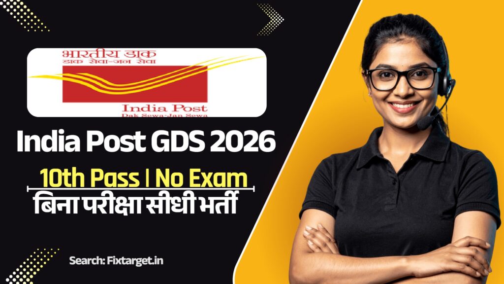 India Post GDS Recruitment 2026