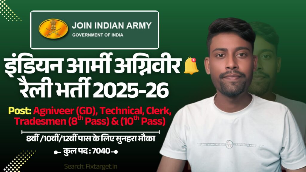 Indian Army Agniveer Rally Bharti 2026