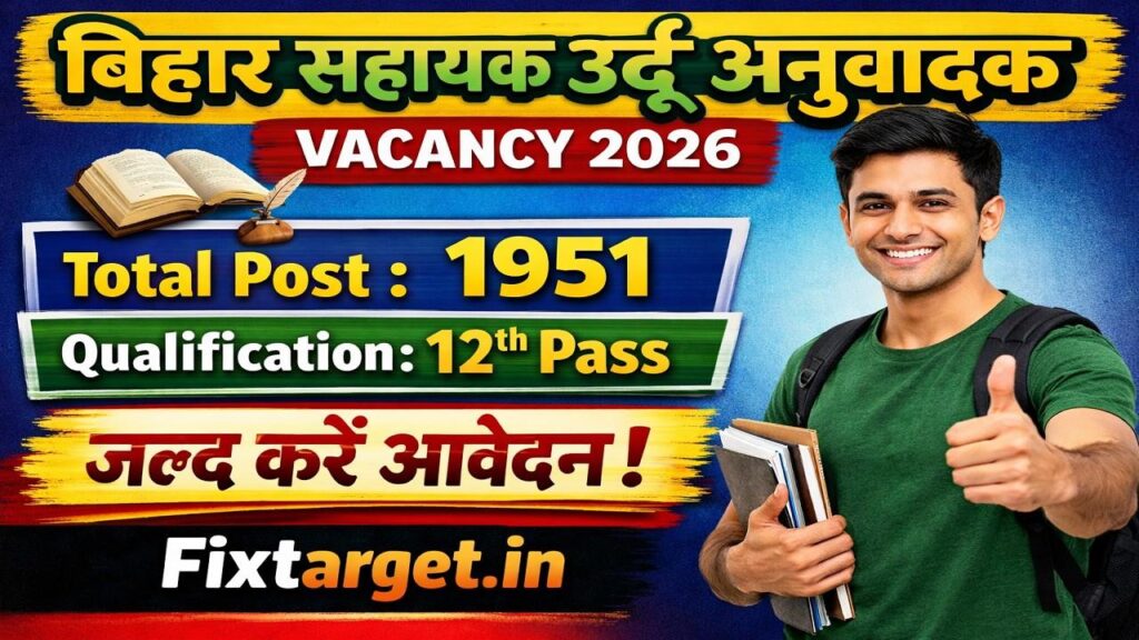 Bihar Sahayak Urdu Anuvadak Vacancy 2026