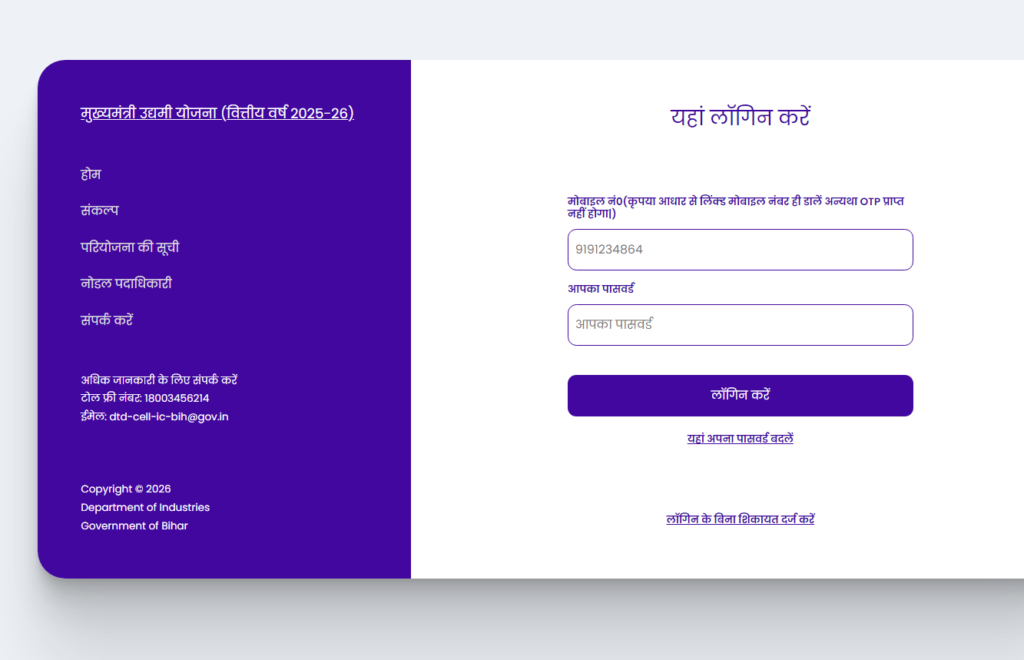 Mukhyamantri Udyami Yojana 2025-26