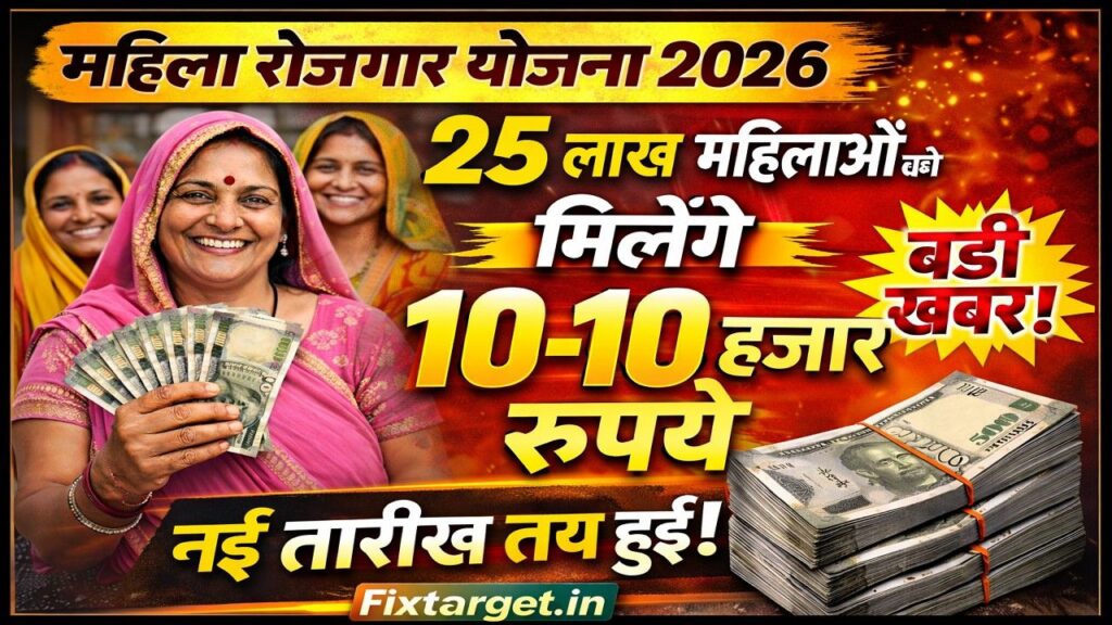 Mahila Rojgar Yojana 2026