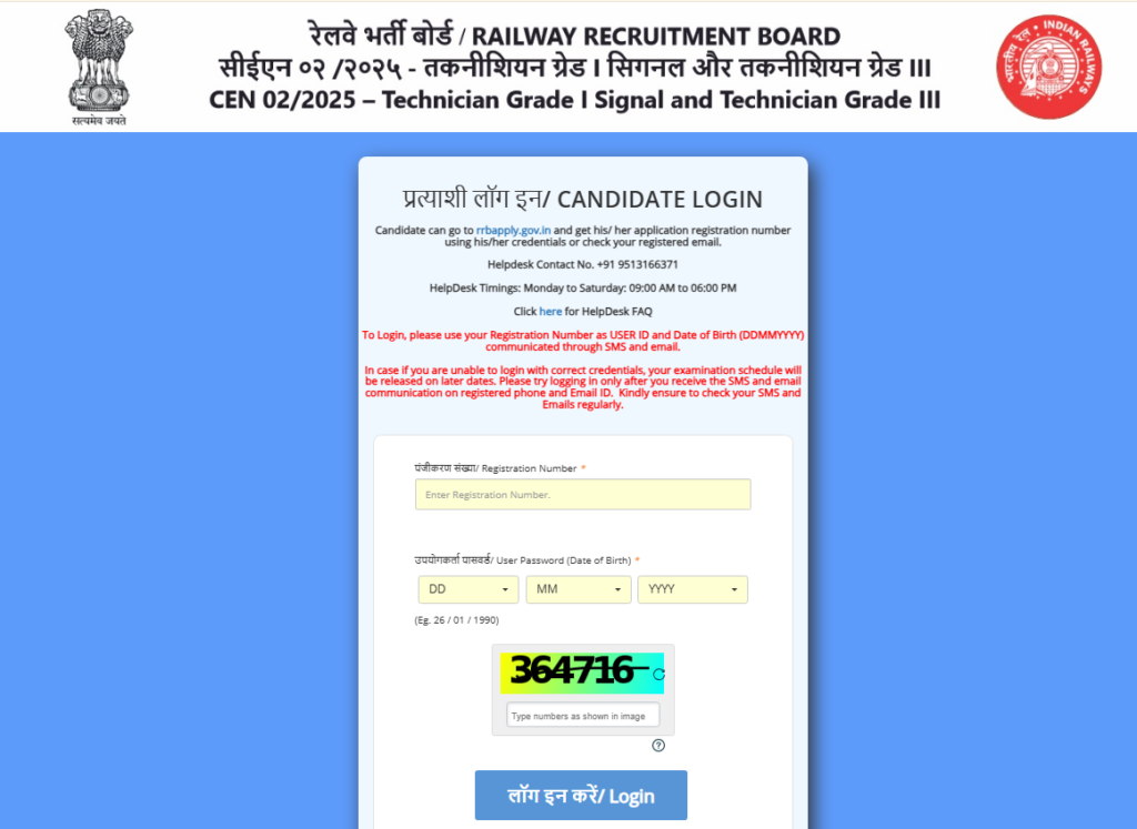 RRB Technician City Intimation And Admit Card 2026