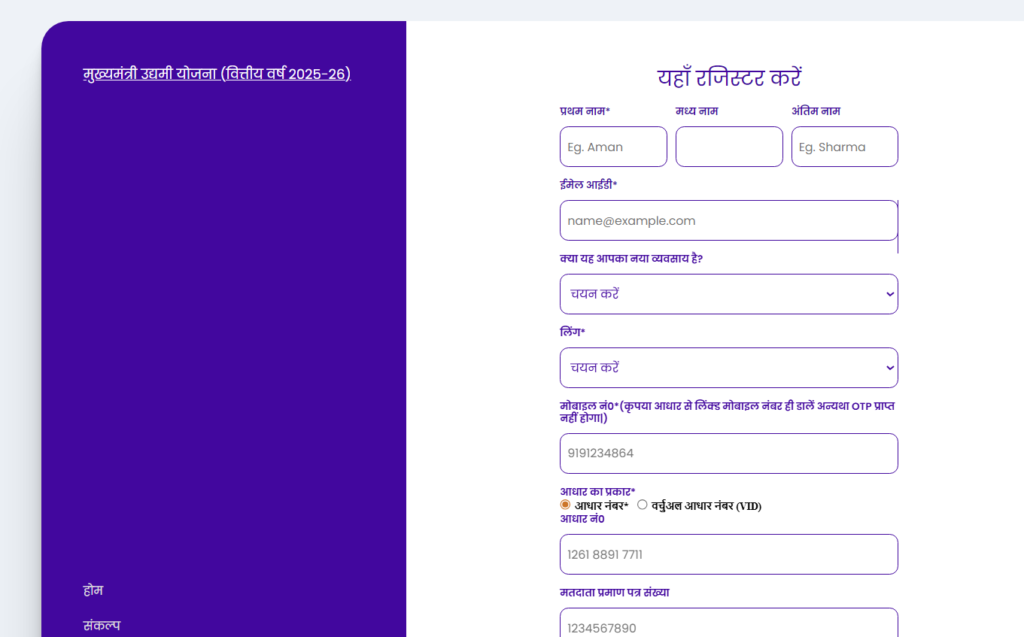 Mukhyamantri Udyami Yojana 2025-26