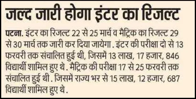 Bihar Board 12th Result Date 2026 Notice