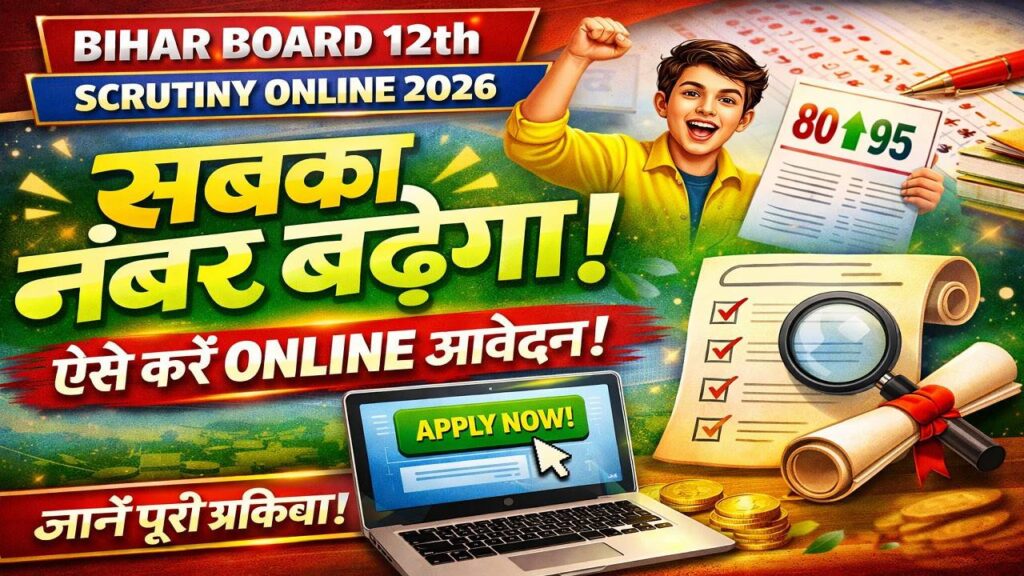 Bihar Board 12th Scrutiny Online 2026