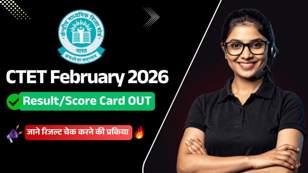 CTET February Result 2026