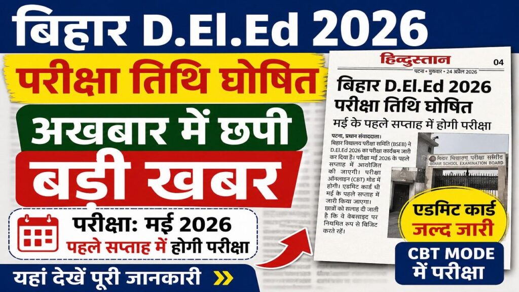 Bihar Deled Exam Date 2026-28