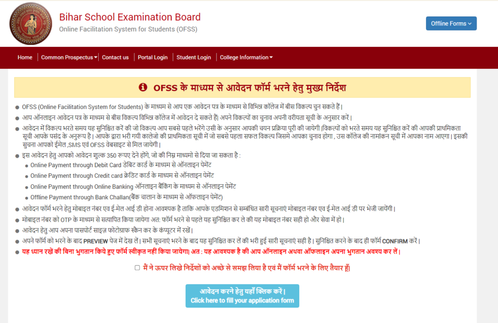 Bihar Board Inter Admission 2026–28