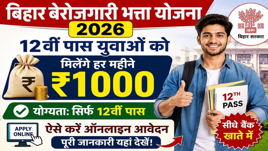 Bihar Berojgari Bhatta Yojana 2026