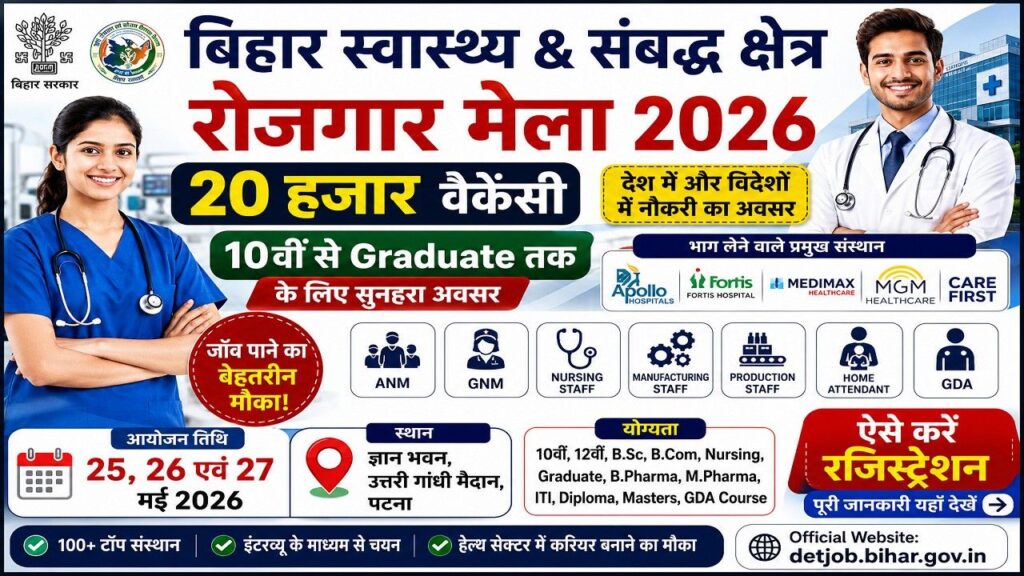 Bihar Health Sector Rojgar Mela 2026