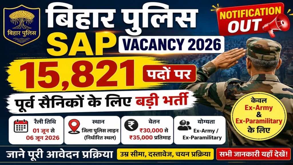 Bihar Police SAP Vacancy 2026