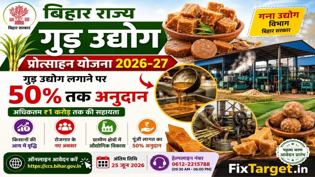Bihar Rajya Gud Udyog Protsahan Yojana 2026-27