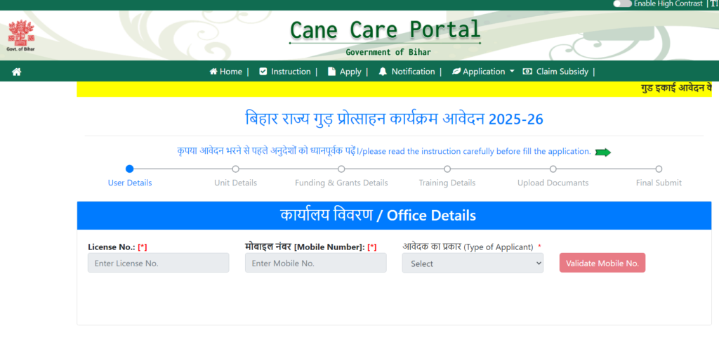 Bihar Rajya Gud Udyog Protsahan Yojana 2026-27