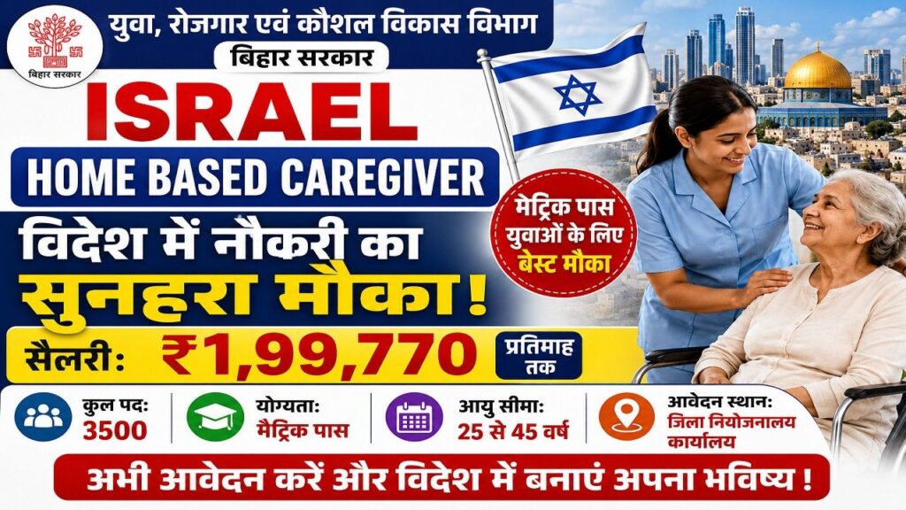 Israel Home Based Caregiver Vacancy 2026