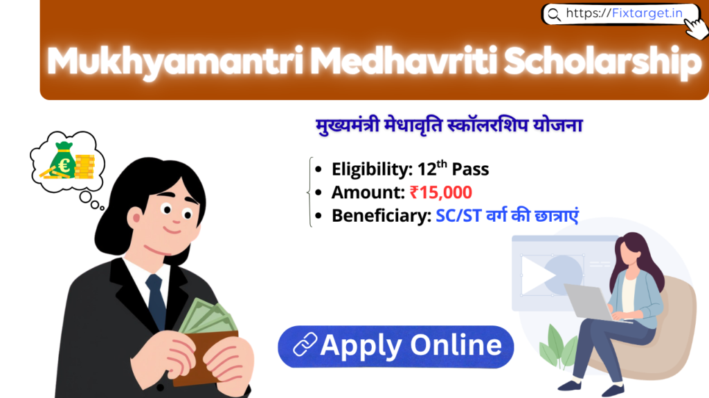 Mukhyamantri Medhavriti Scholarship 2026