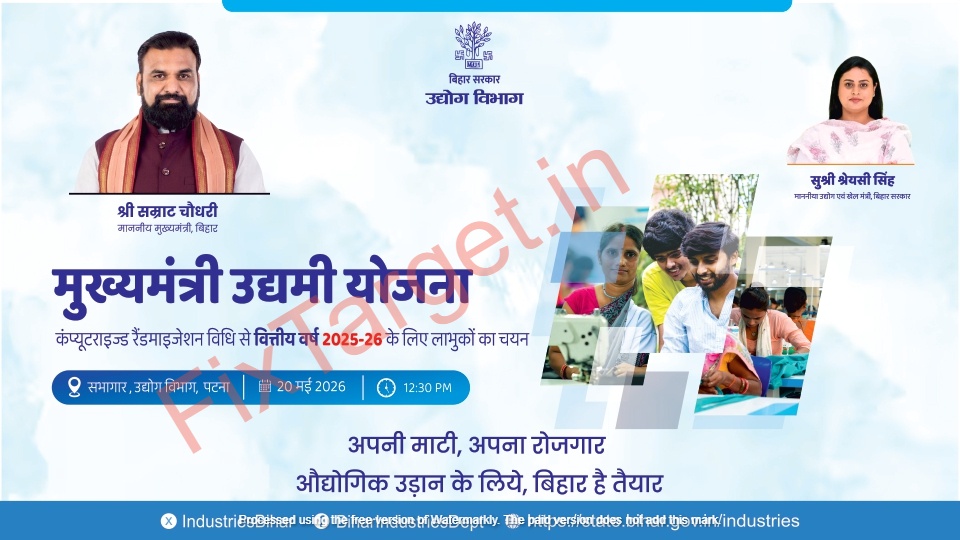 Mukhyamantri Udyami Yojana Selection List 2026