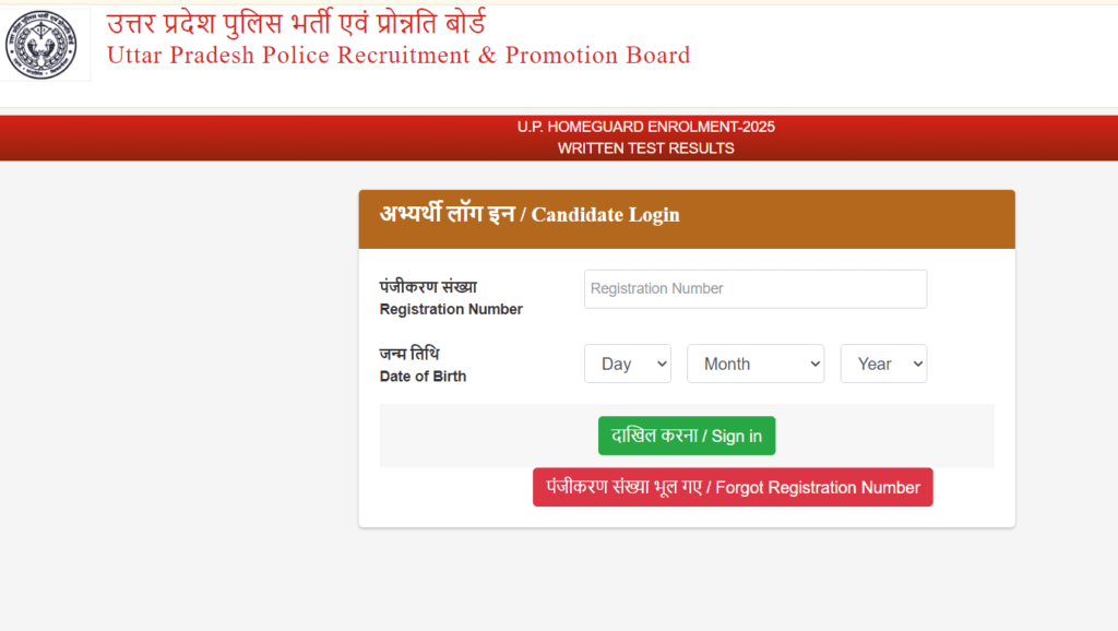 UP Home Guard Result 2026