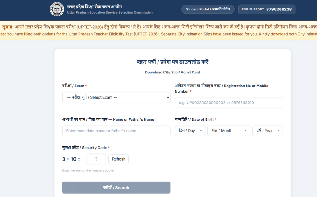 UPTET Admit Card 2026