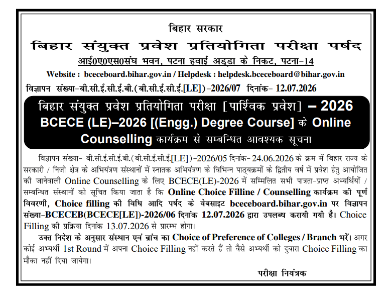 Bihar BCECE LE Counselling 2026