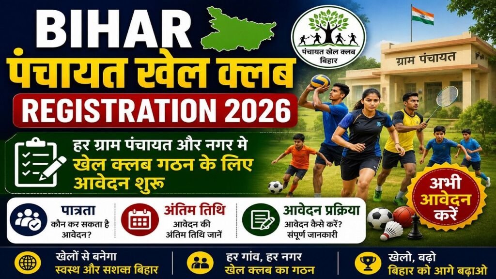 Bihar Panchayat Khel Club Registration 2026