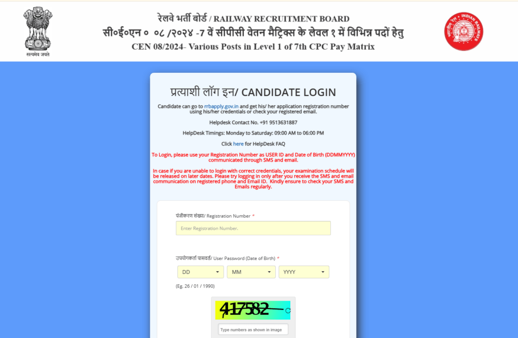 RRB Group D PET Admit Card 2026