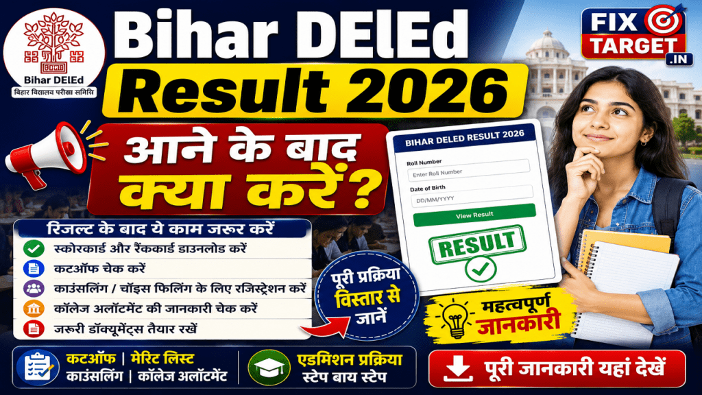 Bihar DElEd Result 2026