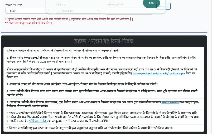 Bihar Diesel Anudan Yojana 2026