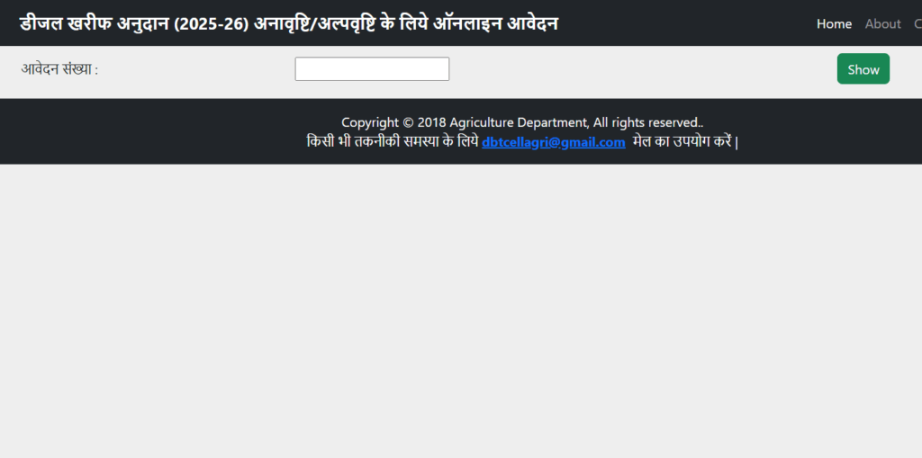 Bihar Diesel Anudan Yojana 2026
