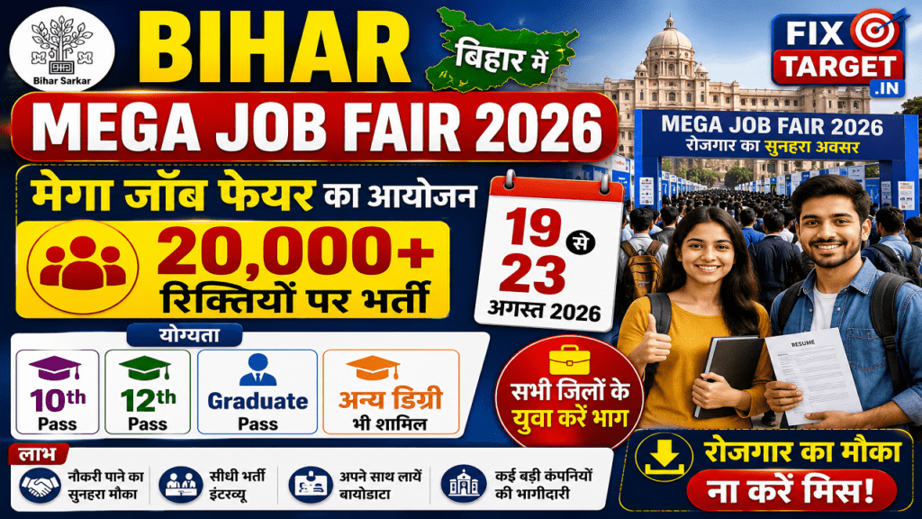 Bihar Mega Job Fair 2026