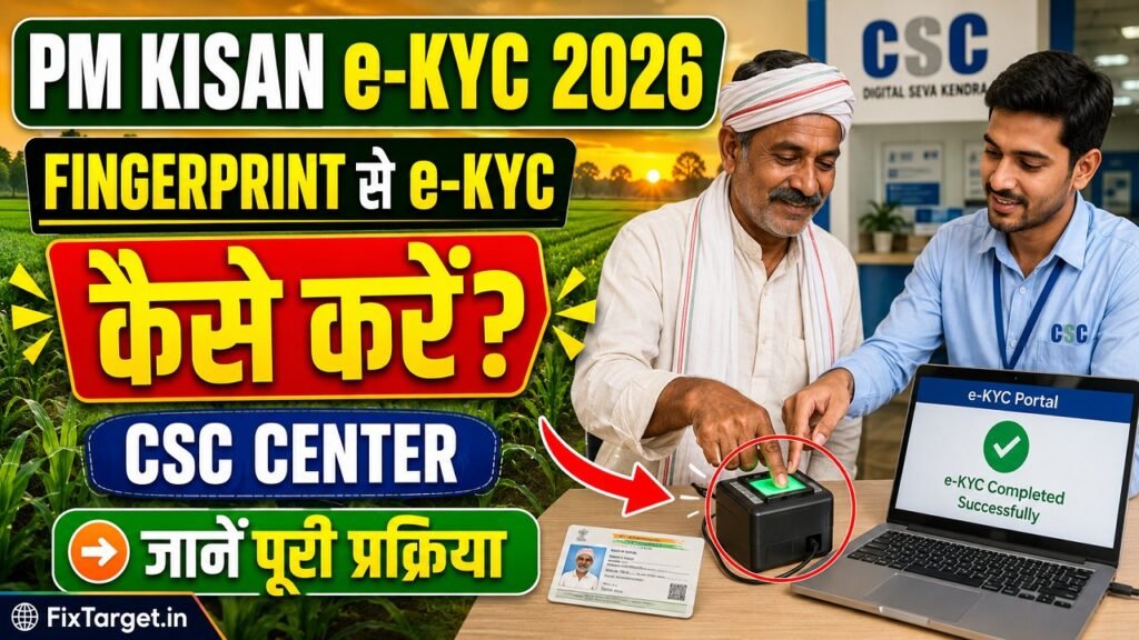 PM Kisan e-KYC 2026