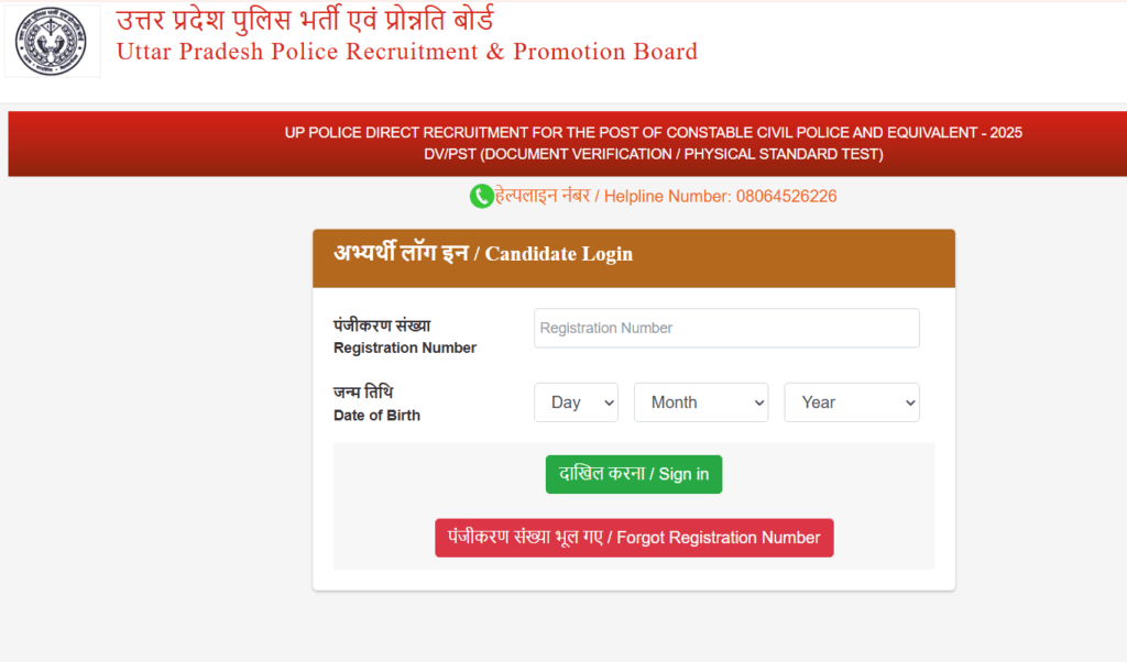 UP Police Constable DV & PST Admit Card 2026