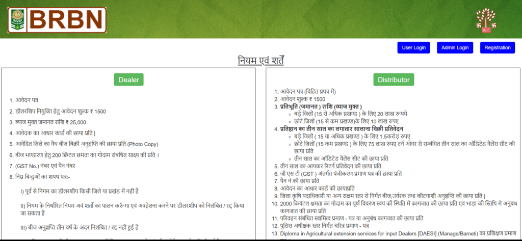 Bihar Beej Distributor Online Apply 2026-27