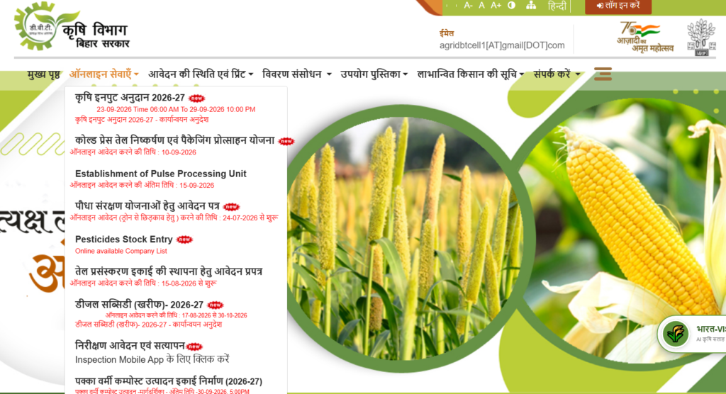 Bihar Krishi Input Anudan 2026