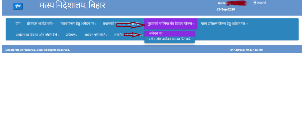 Mukhyamantri Samekit Chaur Vikas Yojana 2026