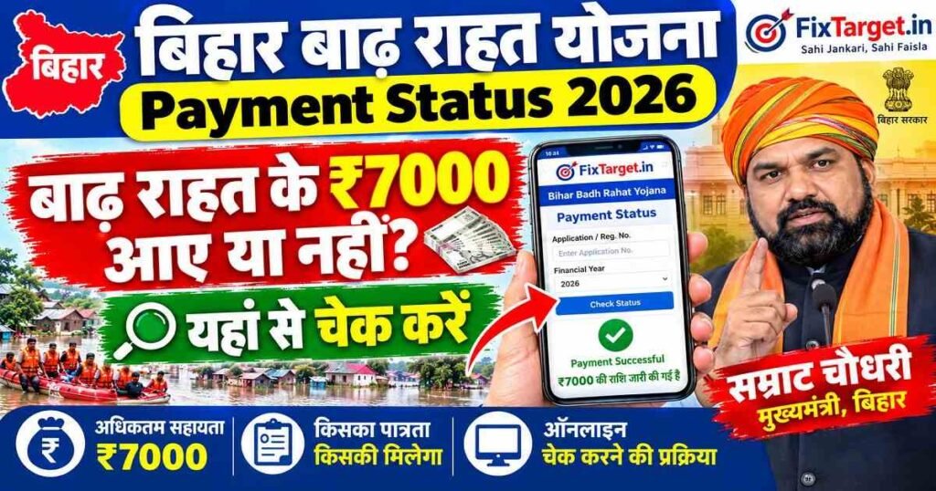 Bihar Badh Rahat Yojana Payment Status 2026