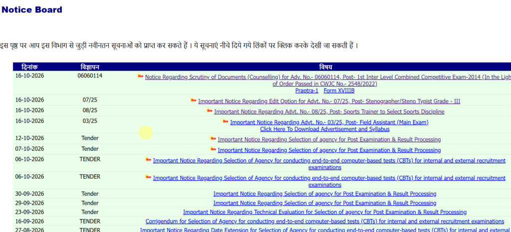 Bihar SSC Sports Trainer Admit Card 2026