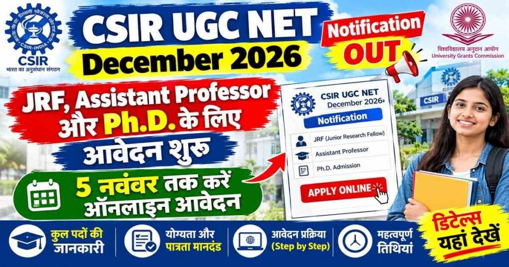 CSIR UGC NET December 2026