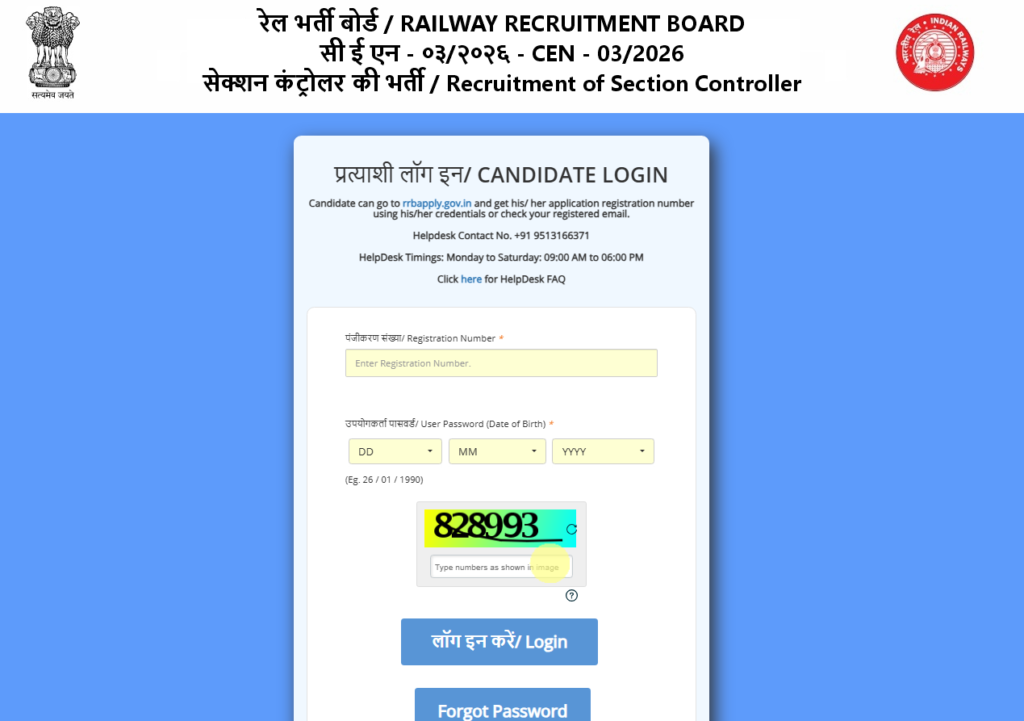RRB Section Controller Exam City & Admit Card 2026