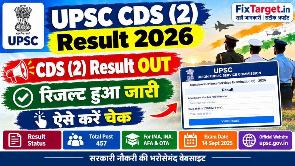 UPSC CDS (2) Result 2026