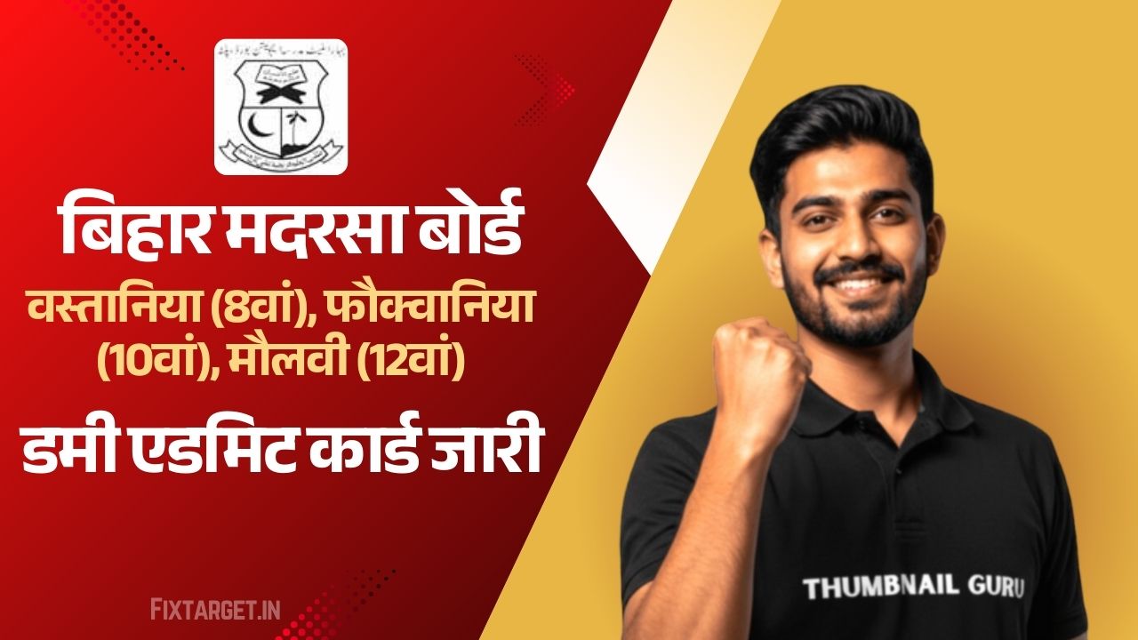 BSMEB Madarsa Board Dummy Admit Card 2025