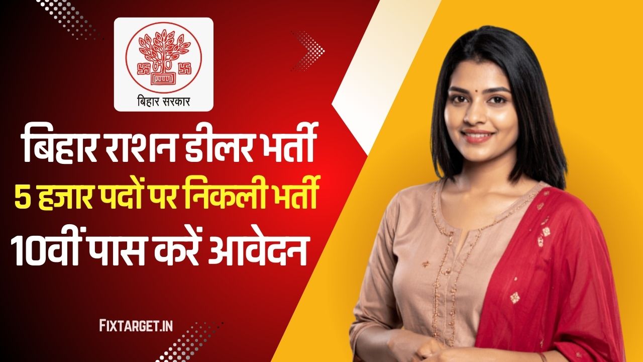 Bihar Ration Dealer Vacancy 2026
