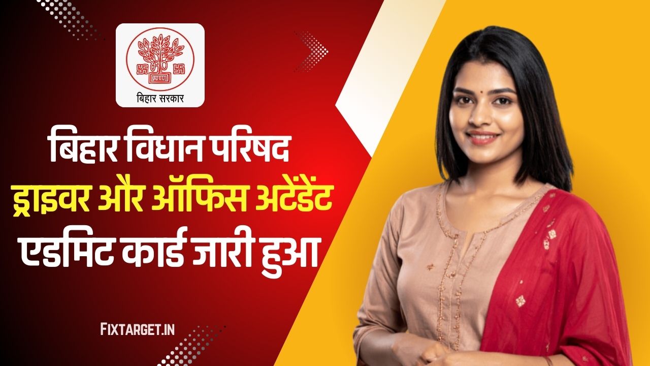 Bihar Vidhan Parishad Admit Card 2025