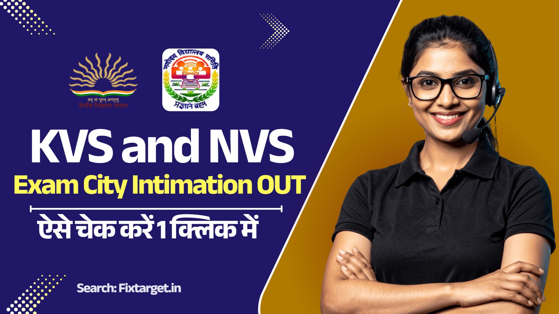 KVS and NVS City Intimation 2025