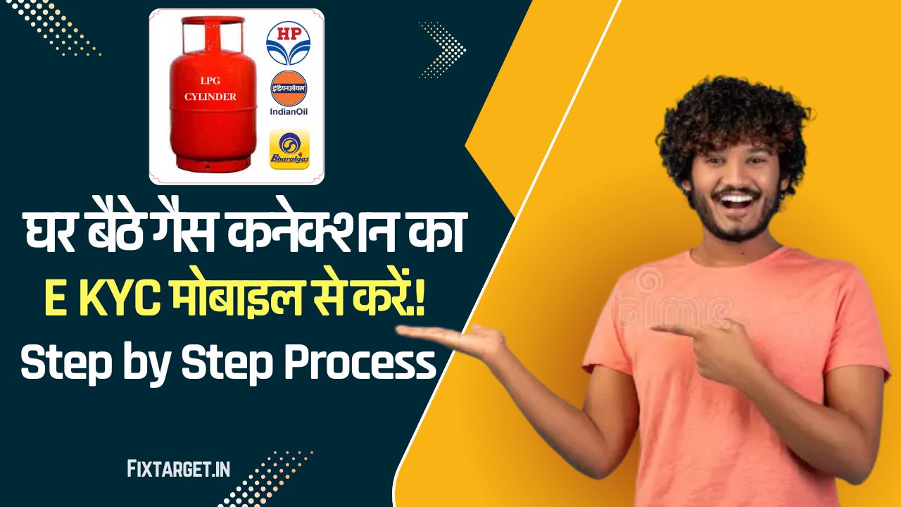 PM Ujjwala Yojana Gas KYC Online 2026